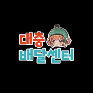 대충배달센터