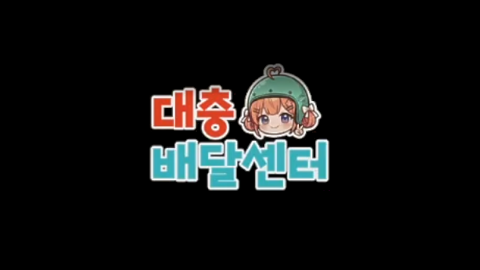 대충배달센터 - 3일차