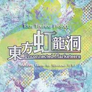동방홍룡동 ~ Unconnected Marketeers.