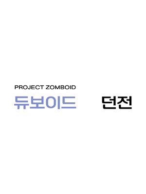 듀보이드