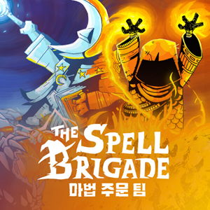 마법 주문 팀