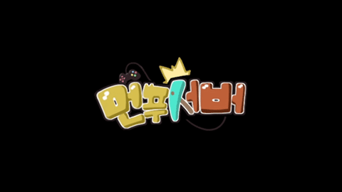 마인크래프트 먼푸서버 - 8일차 (최종)
