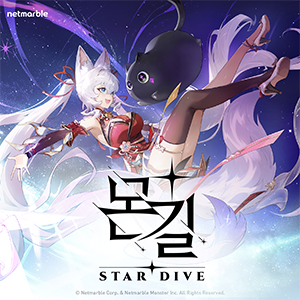 몬길: STAR DIVE