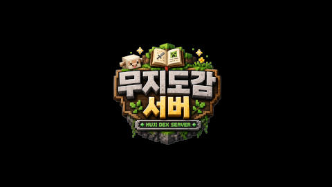 무지도감 서버 - 2일차