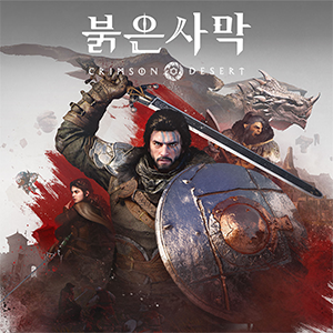 붉은사막