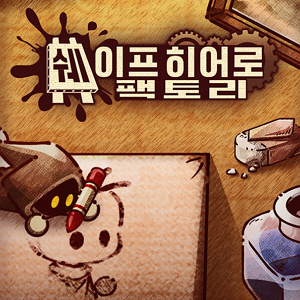 셰이프히어로 팩토리