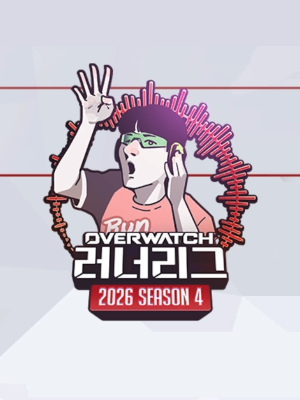 오버워치 러너리그 시즌 4
