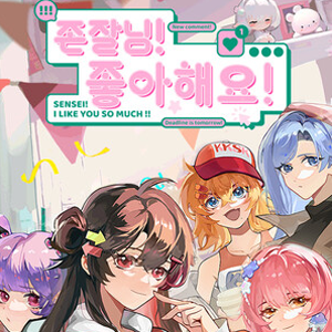 존잘님! 좋아해요!