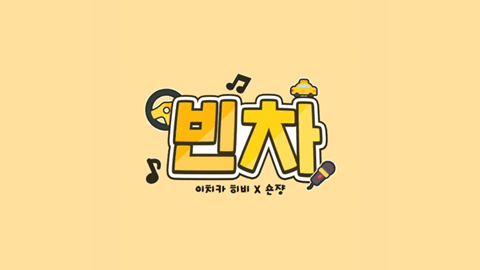 SING 택시드라이브 빈 차