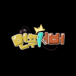 마인크래프트 먼푸서버 - 8일차 (최종)