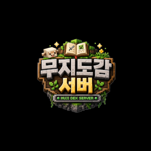 무지도감 서버 - 2일차